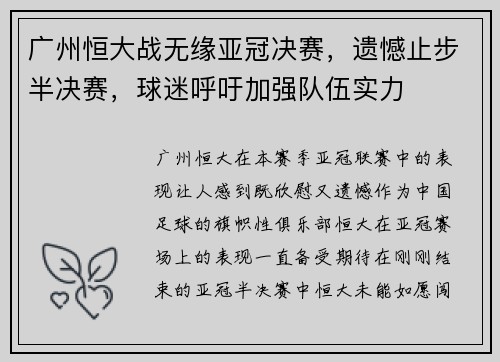 广州恒大战无缘亚冠决赛，遗憾止步半决赛，球迷呼吁加强队伍实力