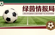 星空体育-罗马vs拉齐奥：双前锋战术构想